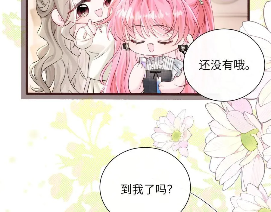 第62话 调香师顾漾 第80页