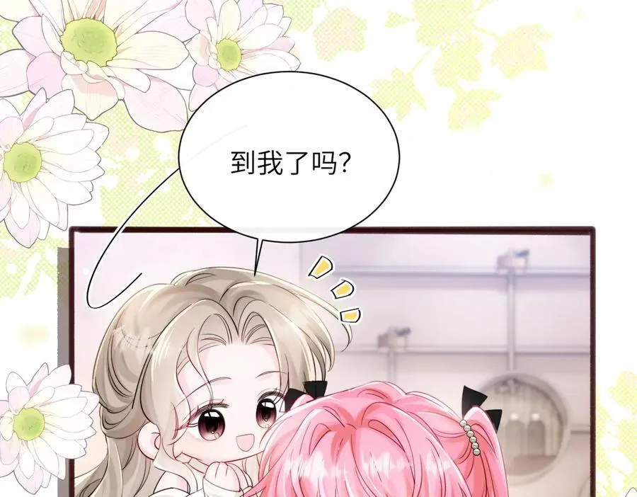 第62话 调香师顾漾 第82页