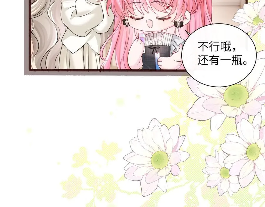 第62话 调香师顾漾 第83页
