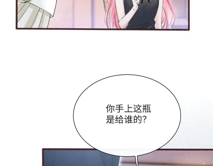第62话 调香师顾漾 第87页
