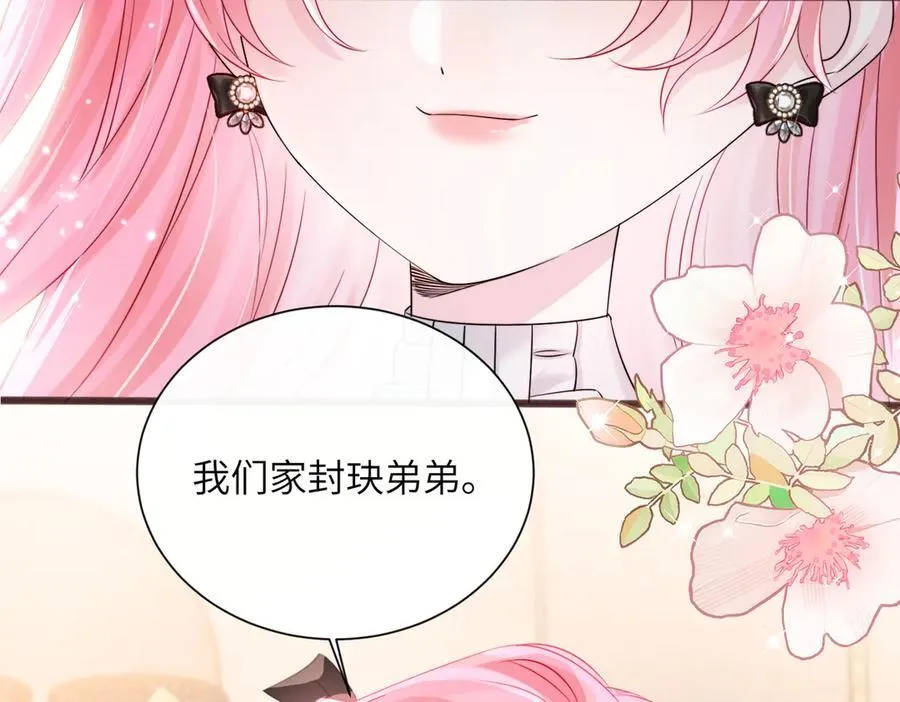第62话 调香师顾漾 第90页