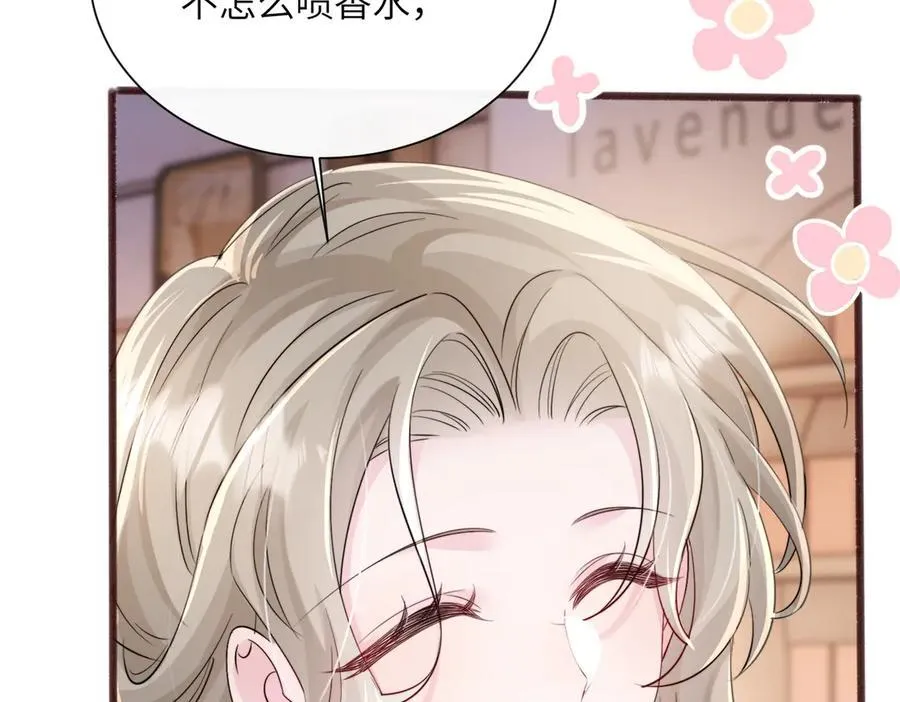 第62话 调香师顾漾 第94页