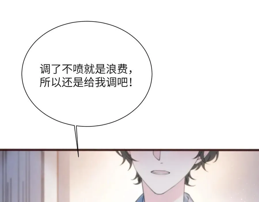 第62话 调香师顾漾 第96页