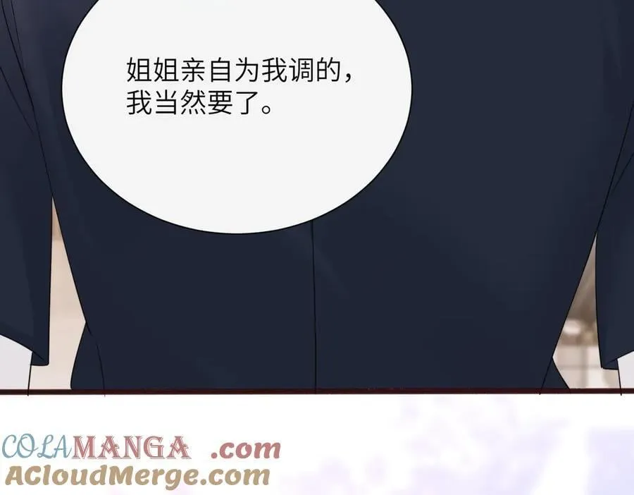 第62话 调香师顾漾 第101页