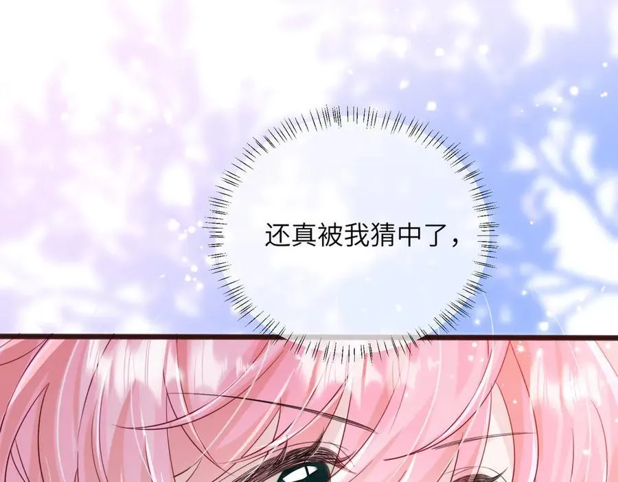 第62话 调香师顾漾 第102页