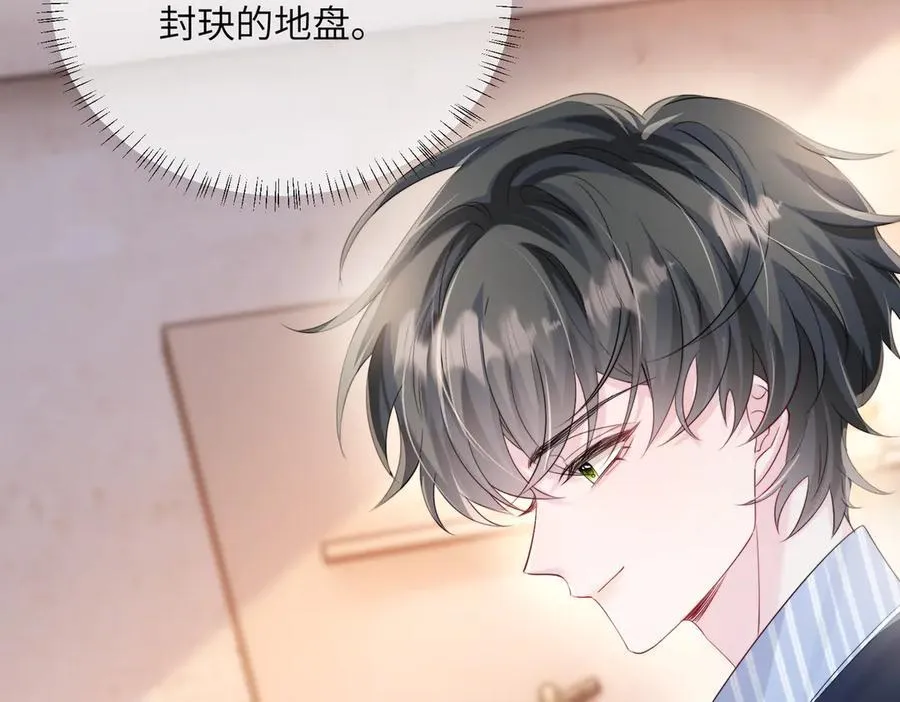第62话 调香师顾漾 第104页