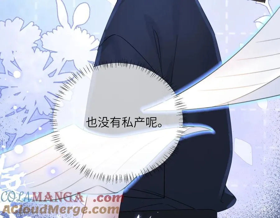 第62话 调香师顾漾 第109页