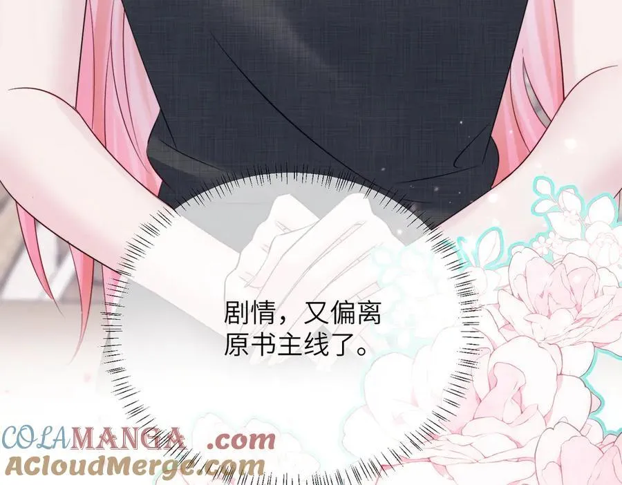第62话 调香师顾漾 第113页