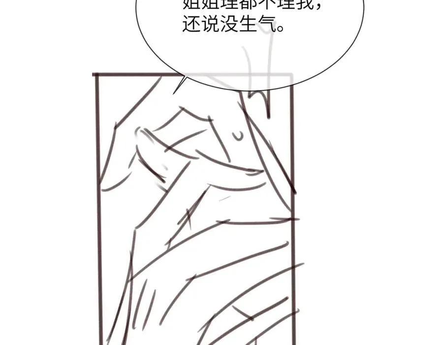 第62话 调香师顾漾 第118页