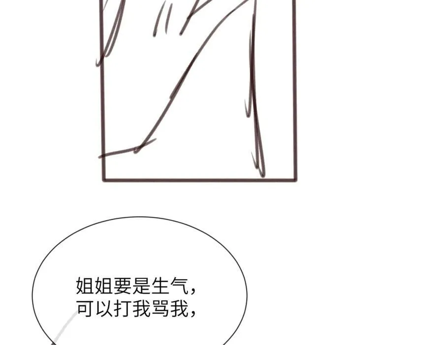 第62话 调香师顾漾 第119页