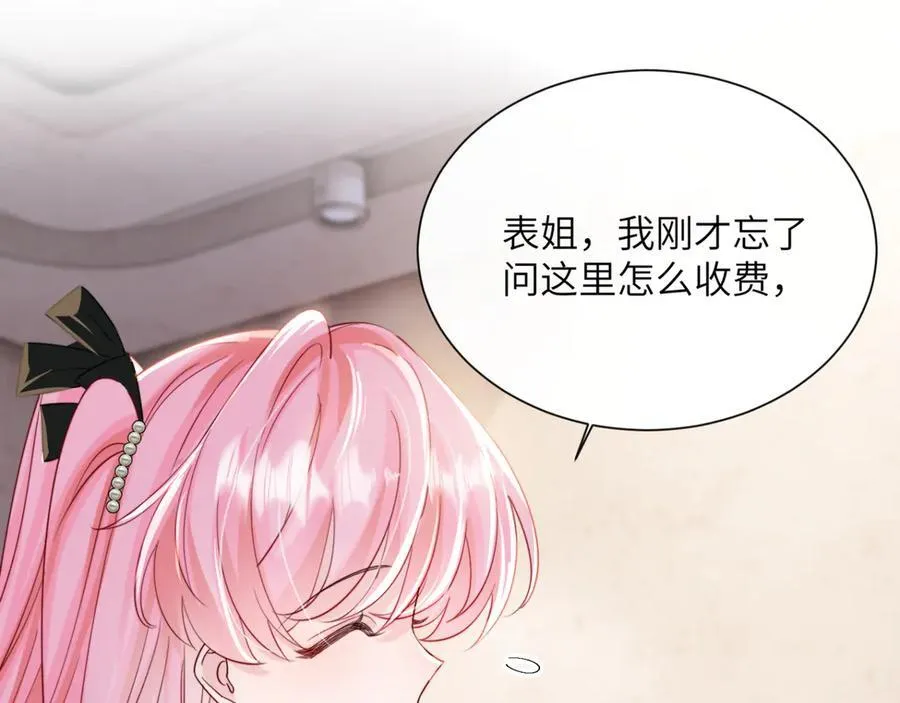 第63话 姐姐，我喜欢你 第4页