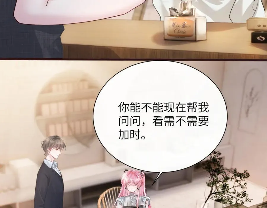 第63话 姐姐，我喜欢你 第6页