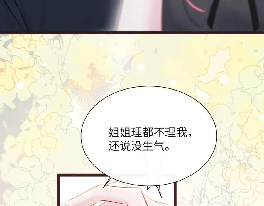第63话 姐姐，我喜欢你 第18页