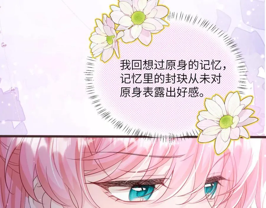 第63话 姐姐，我喜欢你 第30页
