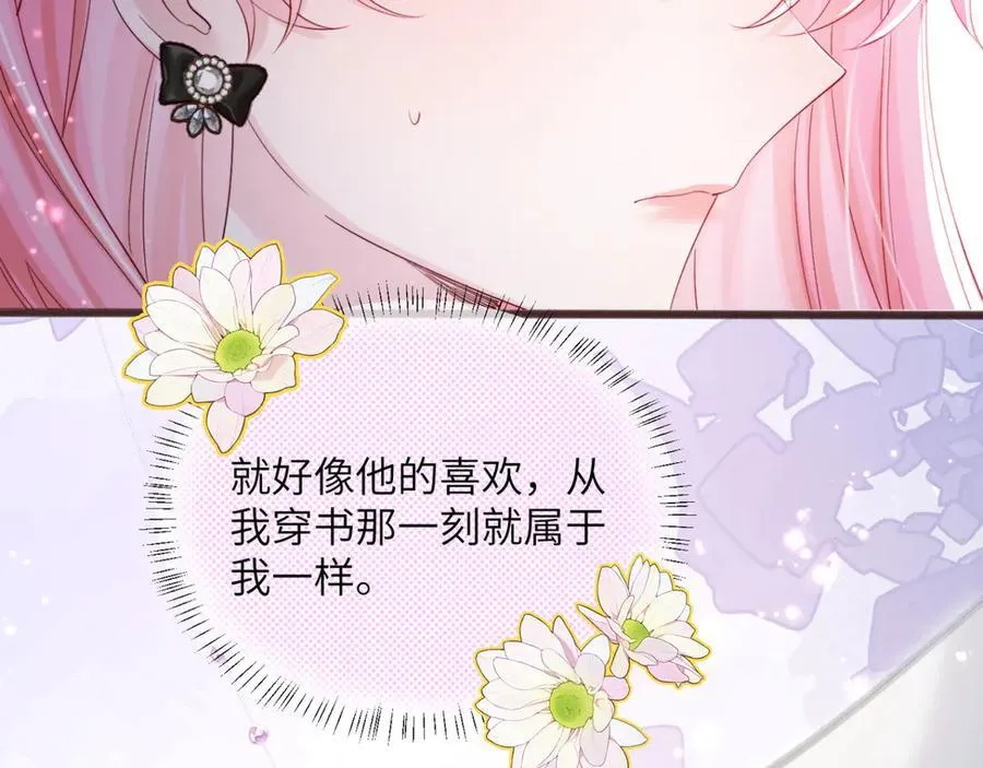 第63话 姐姐，我喜欢你 第31页