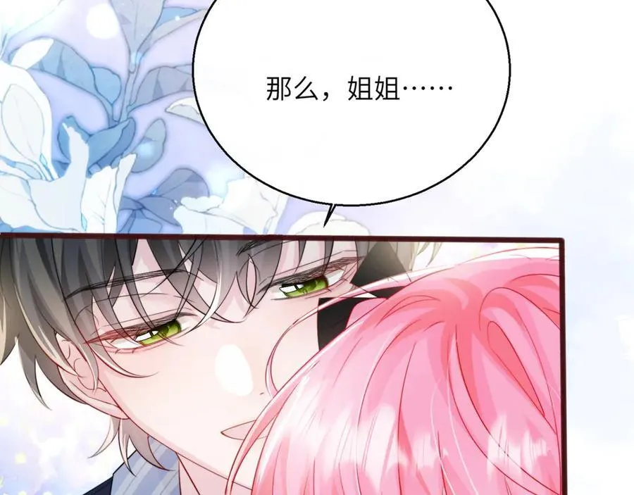 第63话 姐姐，我喜欢你 第59页
