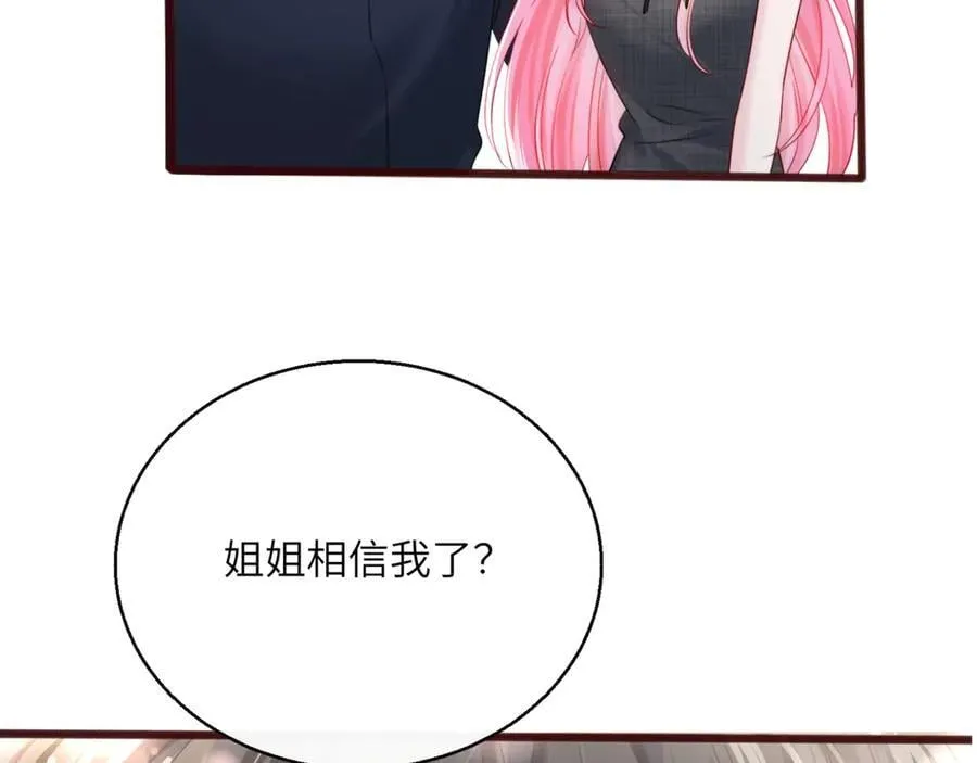 第63话 姐姐，我喜欢你 第64页