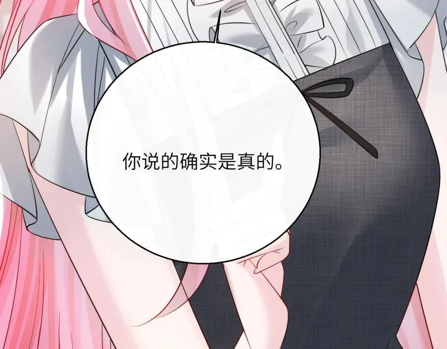 第63话 姐姐，我喜欢你 第70页