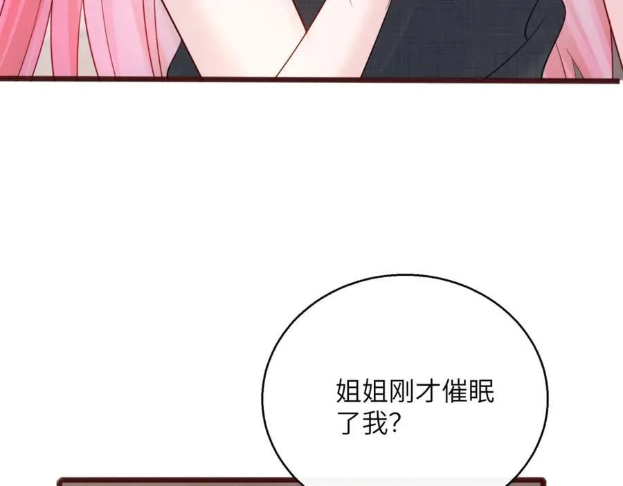 第63话 姐姐，我喜欢你 第71页