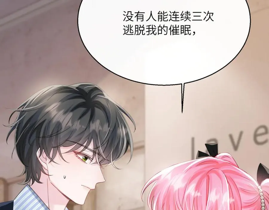 第63话 姐姐，我喜欢你 第74页