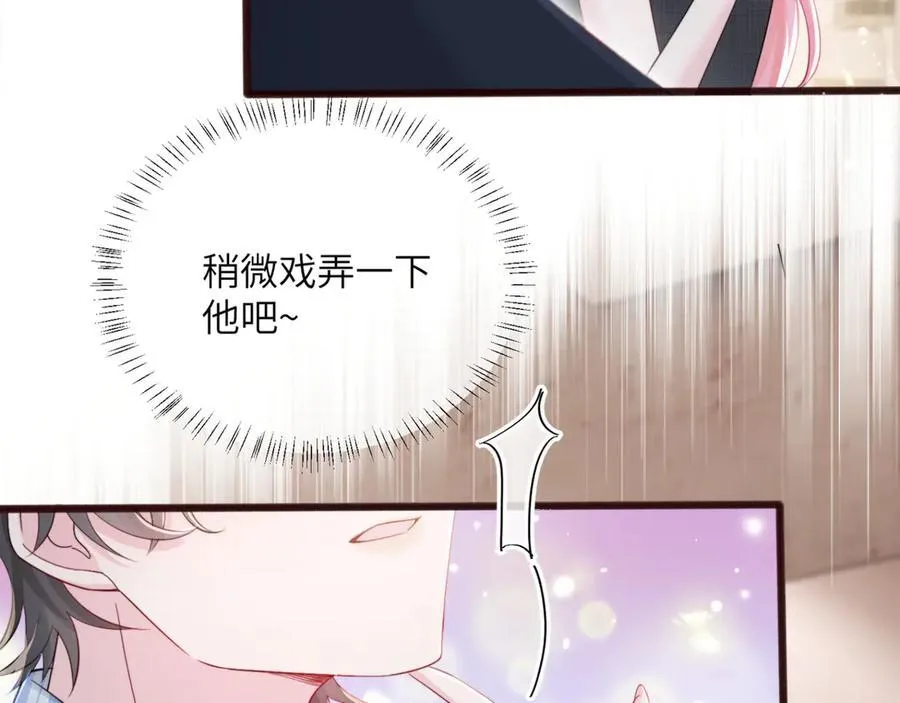 第63话 姐姐，我喜欢你 第84页