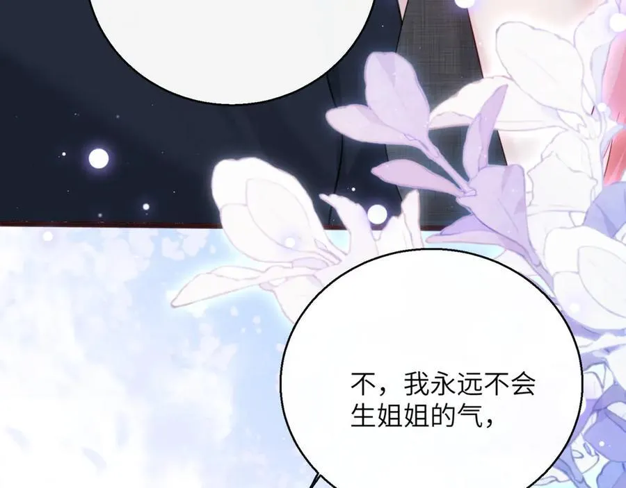 第63话 姐姐，我喜欢你 第91页