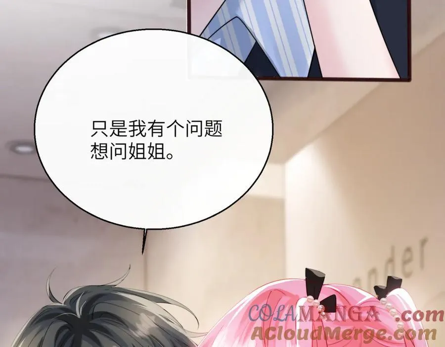 第63话 姐姐，我喜欢你 第93页