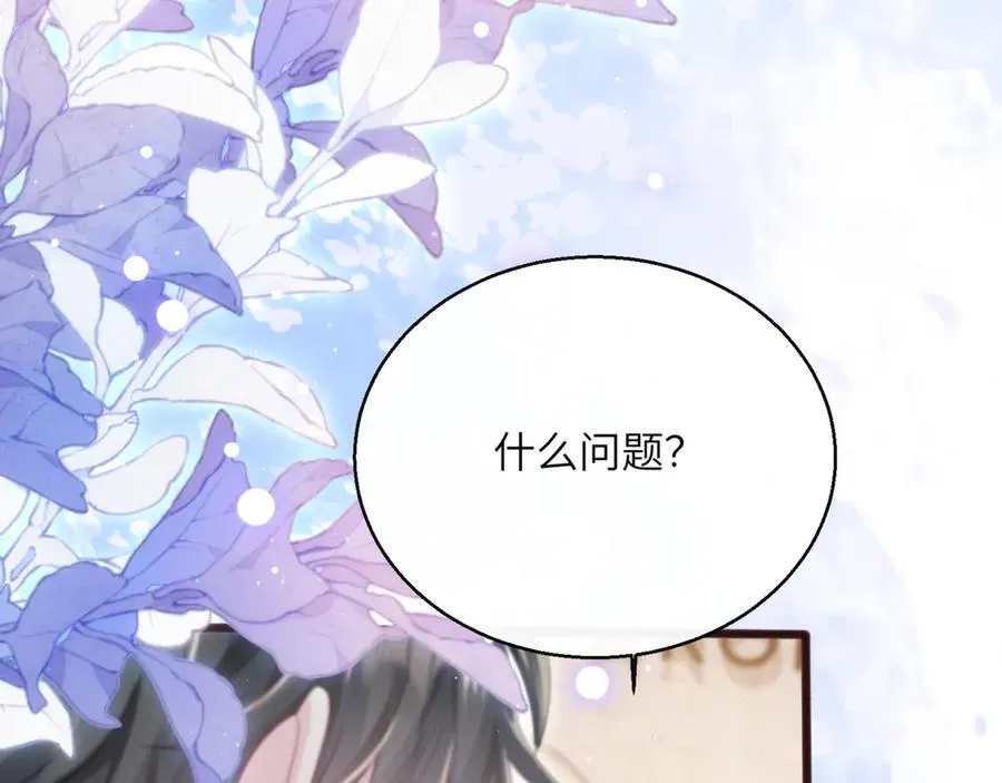 第63话 姐姐，我喜欢你 第96页