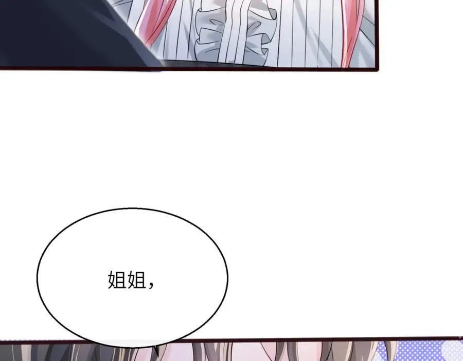 第63话 姐姐，我喜欢你 第98页