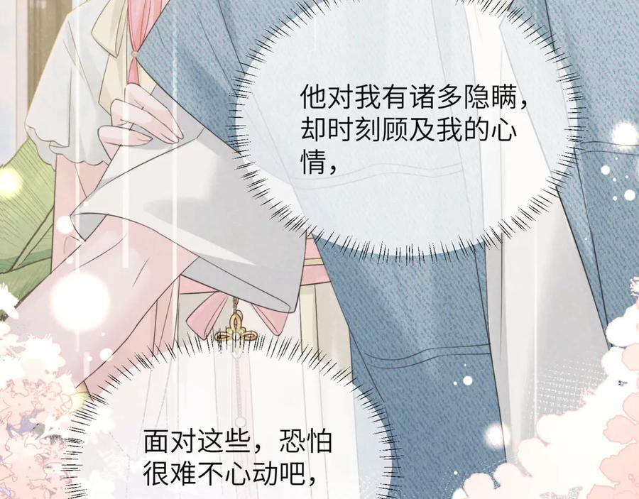 第64话 姐姐，和我谈恋爱吧 第10页