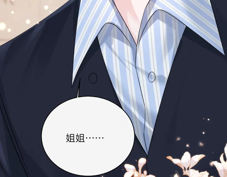 第64话 姐姐，和我谈恋爱吧 第16页