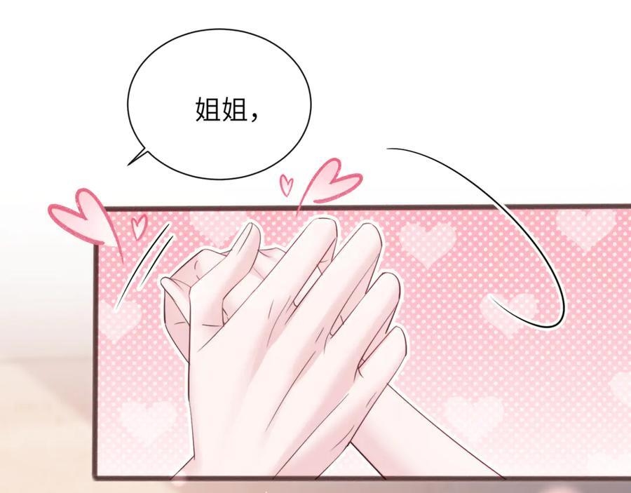 第64话 姐姐，和我谈恋爱吧 第28页