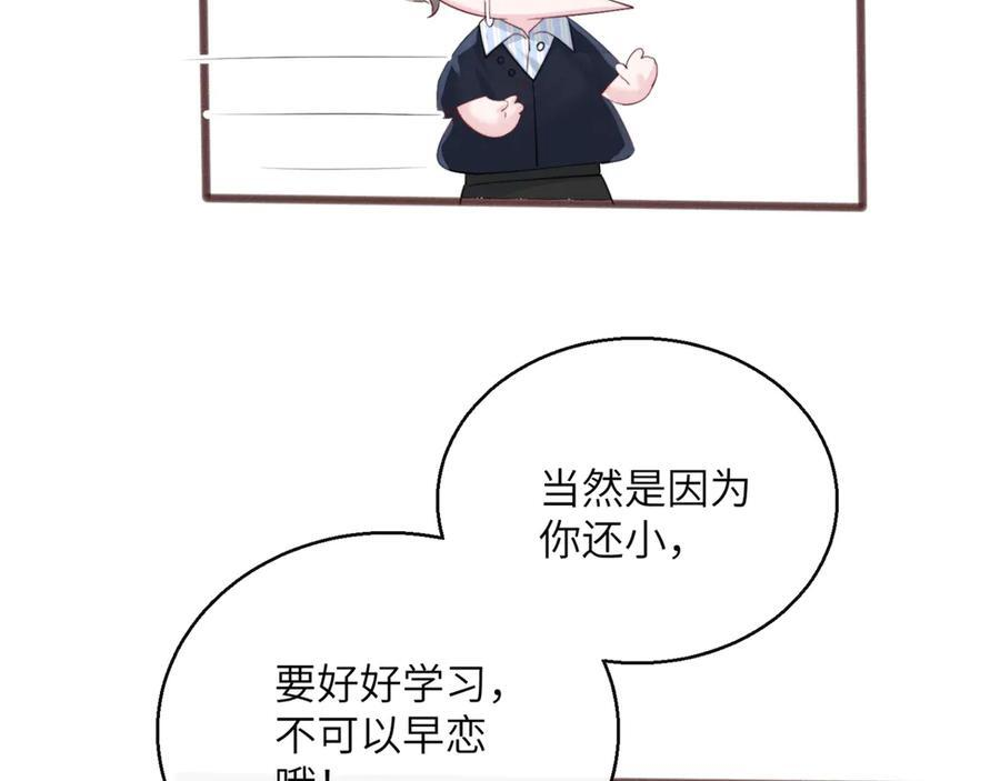 第64话 姐姐，和我谈恋爱吧 第35页