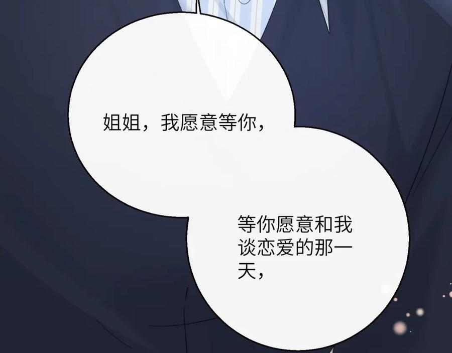 第64话 姐姐，和我谈恋爱吧 第44页