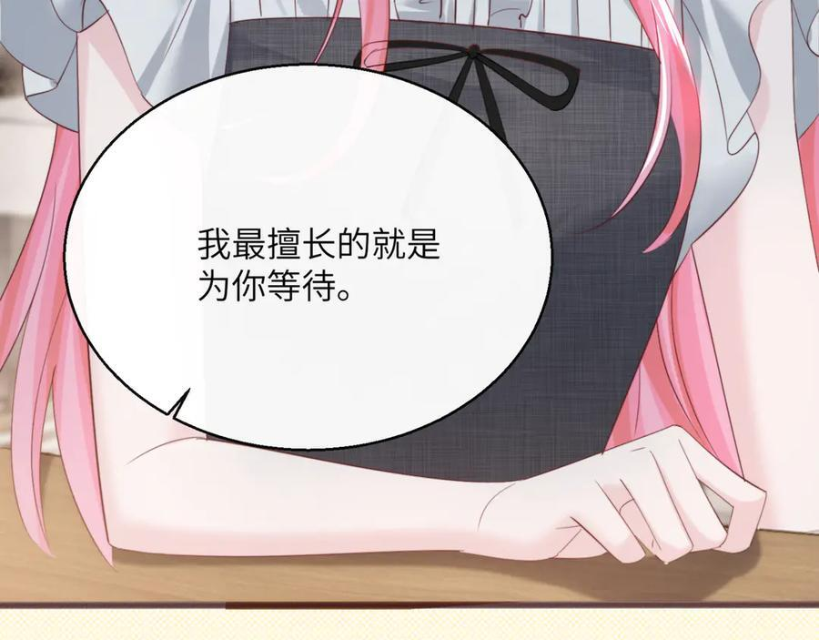 第64话 姐姐，和我谈恋爱吧 第47页