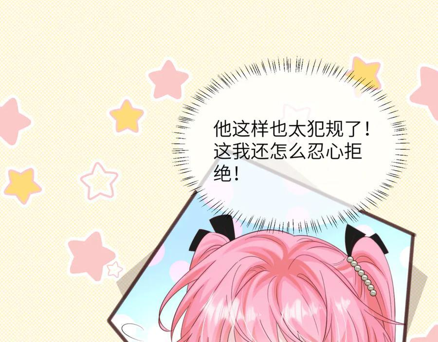 第64话 姐姐，和我谈恋爱吧 第48页