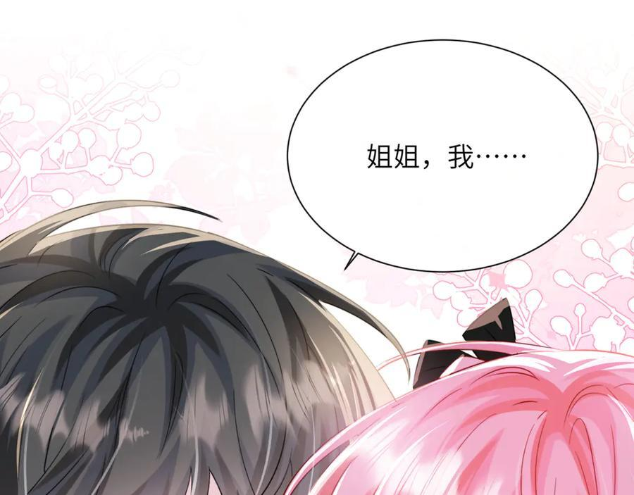 第64话 姐姐，和我谈恋爱吧 第52页