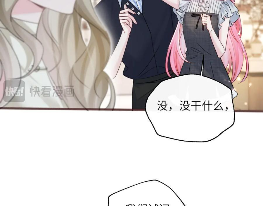 第64话 姐姐，和我谈恋爱吧 第58页