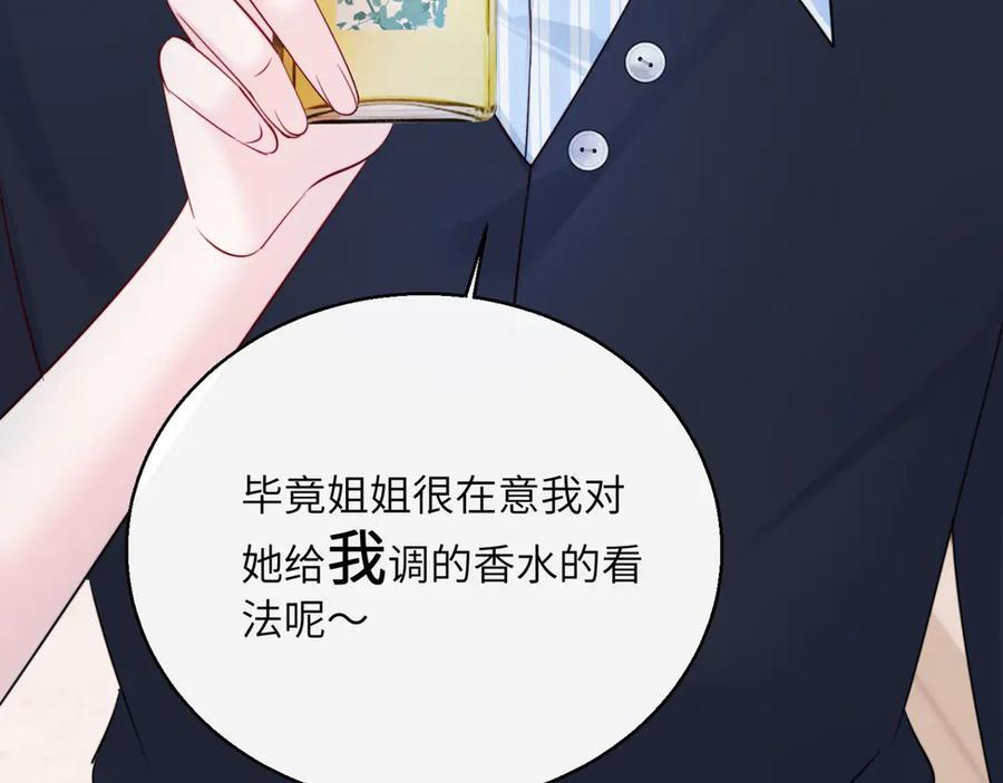 第64话 姐姐，和我谈恋爱吧 第64页