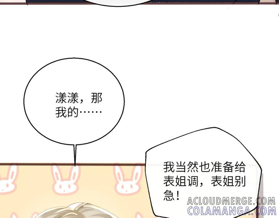 第64话 姐姐，和我谈恋爱吧 第65页