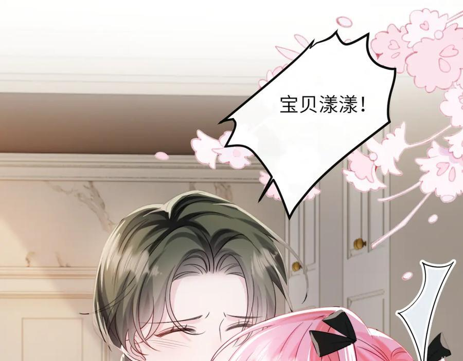 第64话 姐姐，和我谈恋爱吧 第76页