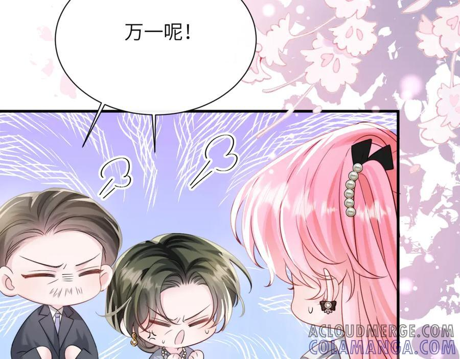 第64话 姐姐，和我谈恋爱吧 第81页