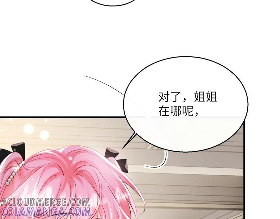 第64话 姐姐，和我谈恋爱吧 第93页
