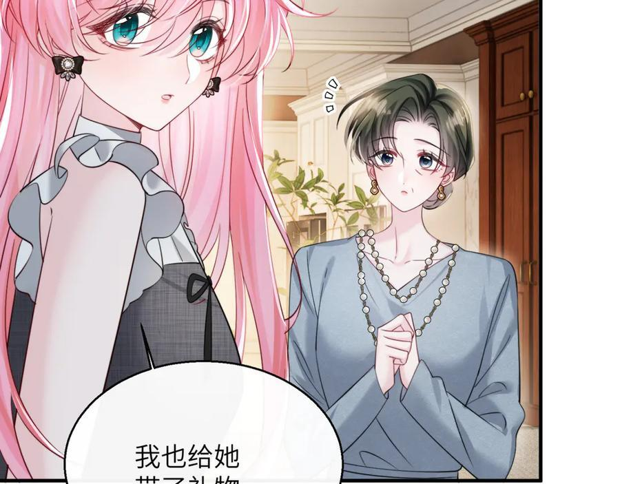 第64话 姐姐，和我谈恋爱吧 第94页