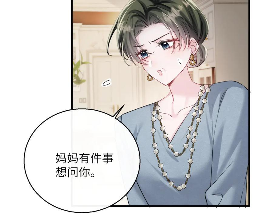 第64话 姐姐，和我谈恋爱吧 第96页