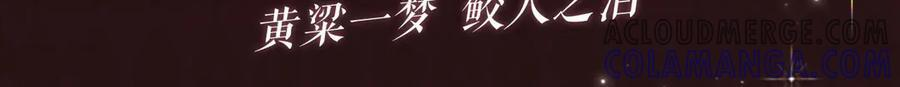 特典公开：6月30日 黄粱一梦 鲛人之泪 第3页