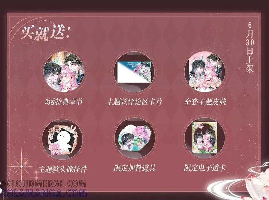 特典公开：6月30日 黄粱一梦 鲛人之泪 第4页