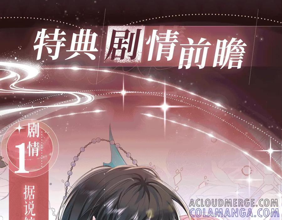 特典公开：6月30日 黄粱一梦 鲛人之泪 第5页