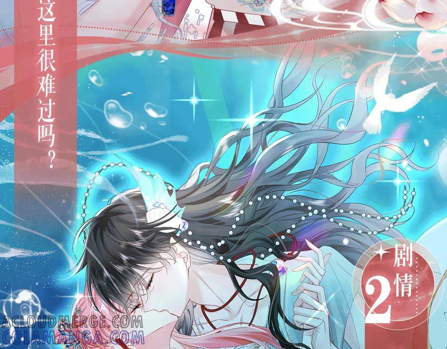 特典公开：6月30日 黄粱一梦 鲛人之泪 第7页