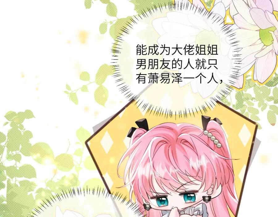 第65话 我的礼物呢？ 第7页
